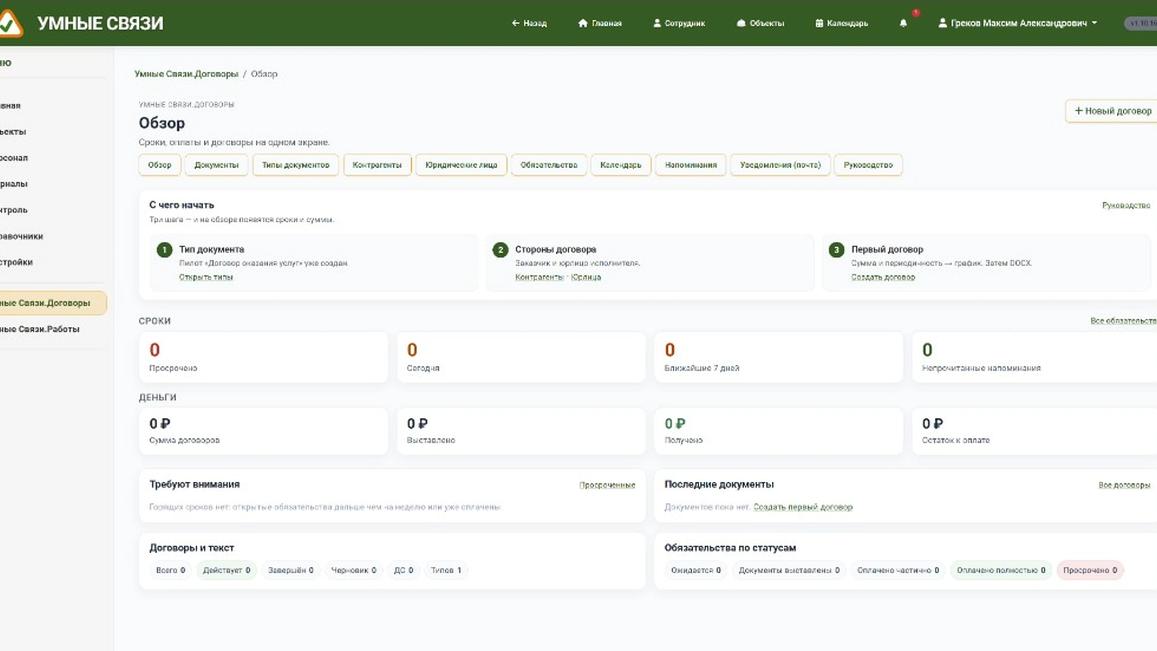 Обзор Умные Связи.Договоров